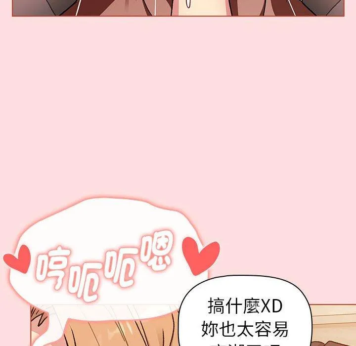 分组换换爱 - 第90話 - page 80