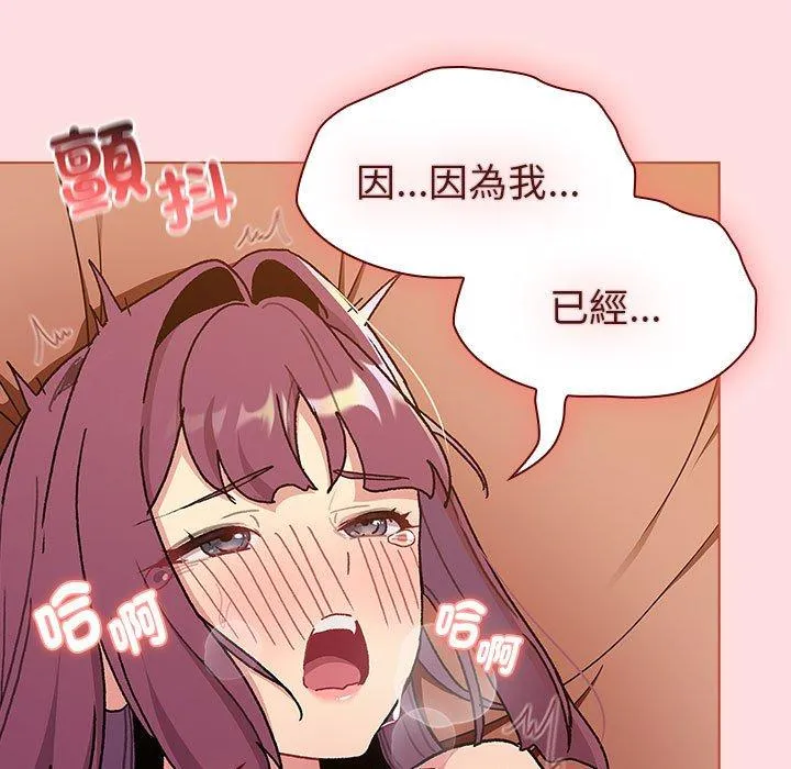 分组换换爱 - 第90話 - page 83