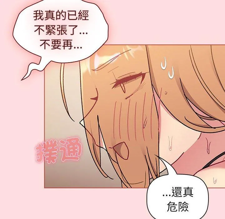 分组换换爱 - 第90話 - page 86