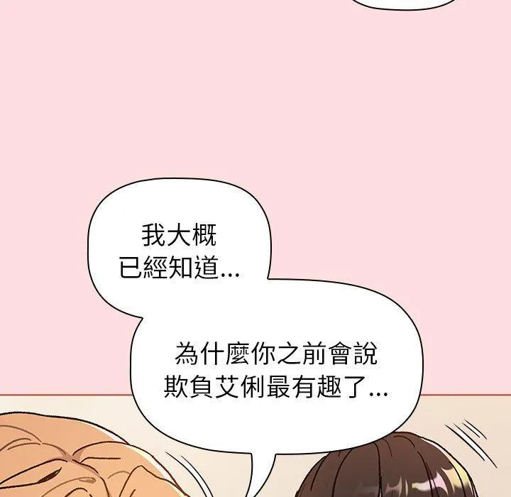 分组换换爱 - 第90話 - page 87