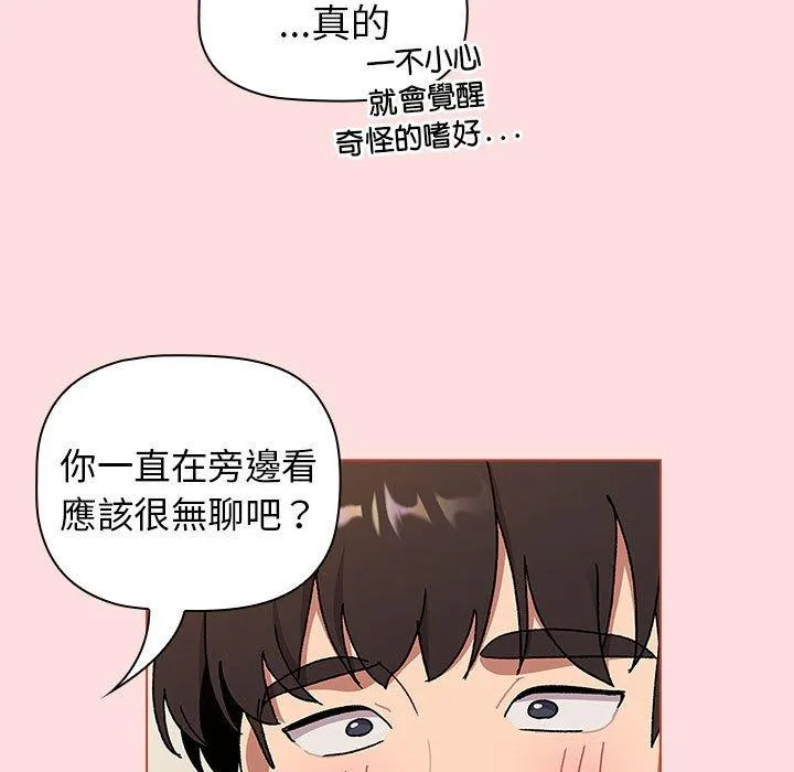 分组换换爱 - 第90話 - page 89