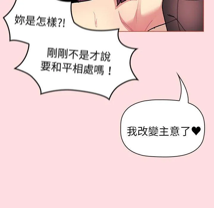 分组换换爱 - 第90話 - page 98