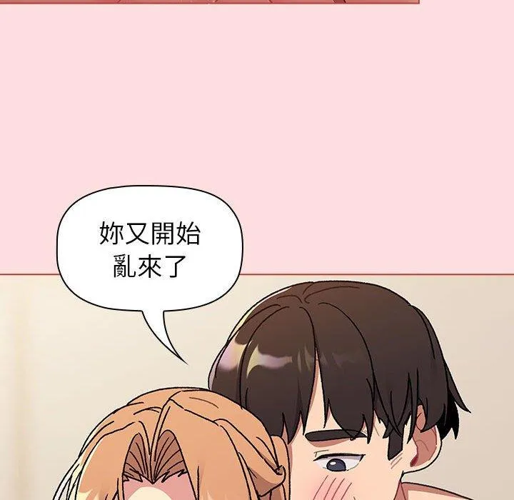 分组换换爱 - 第90話 - page 100