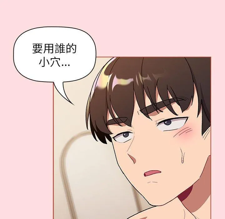 分组换换爱 - 第90話 - page 107