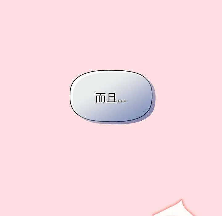 分组换换爱 - 第90話 - page 109