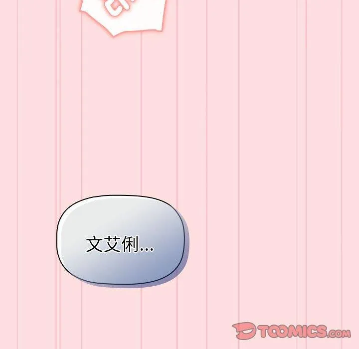 分组换换爱 - 第90話 - page 111