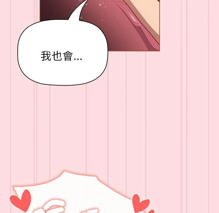 分组换换爱 - 第90話 - page 117