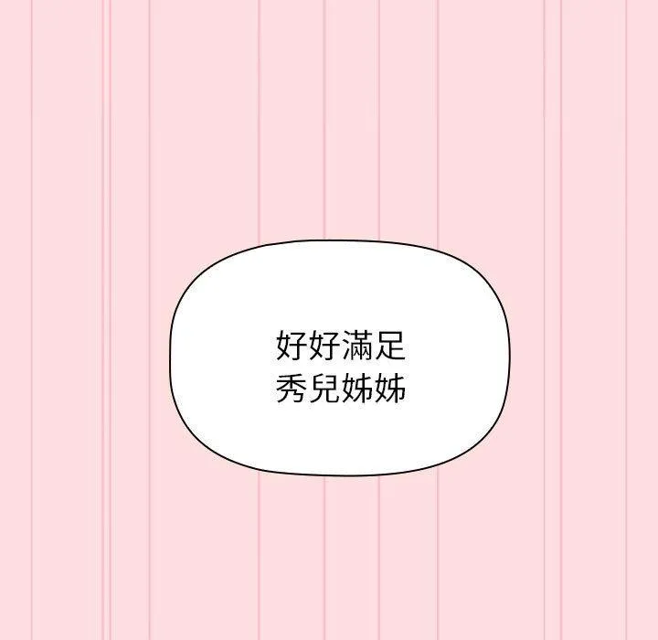 分组换换爱 - 第90話 - page 121
