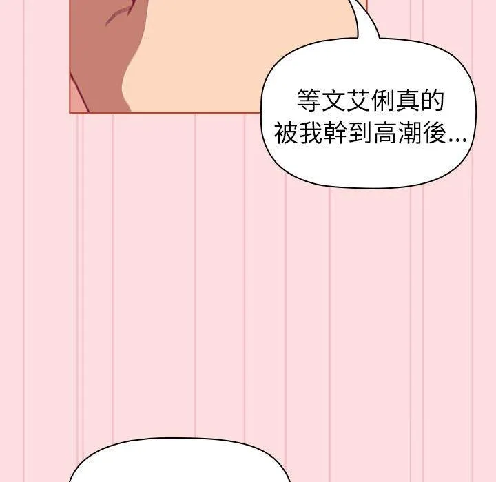 分组换换爱 - 第90話 - page 123