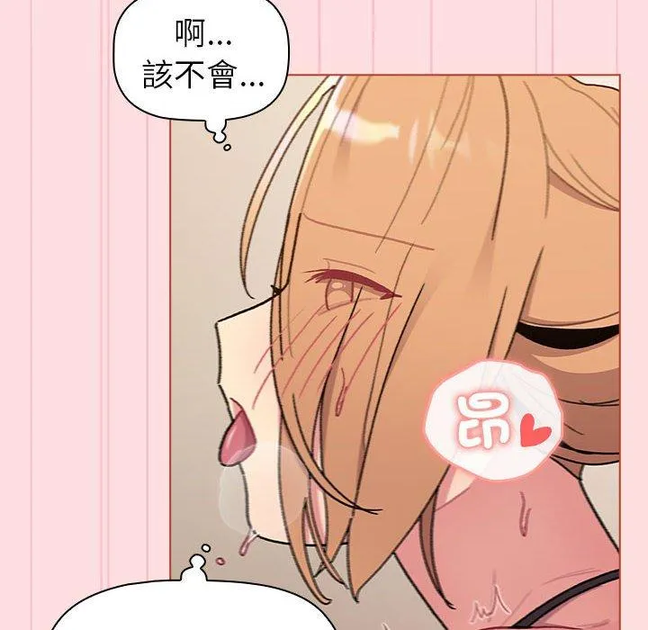 分组换换爱 - 第90話 - page 128