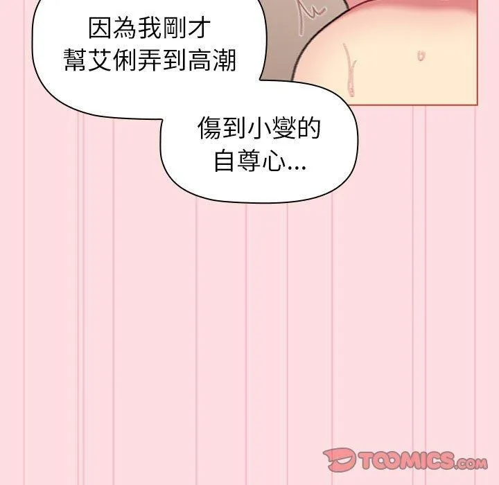 分组换换爱 - 第90話 - page 129