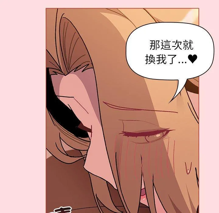 分组换换爱 - 第90話 - page 151