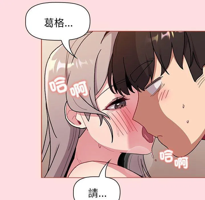 分组换换爱 - 第90話 - page 155