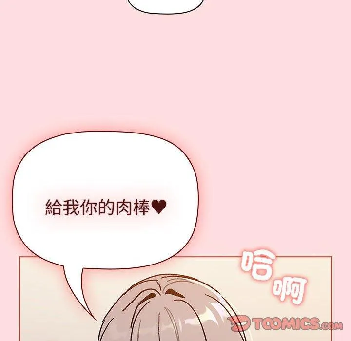 分组换换爱 - 第90話 - page 156