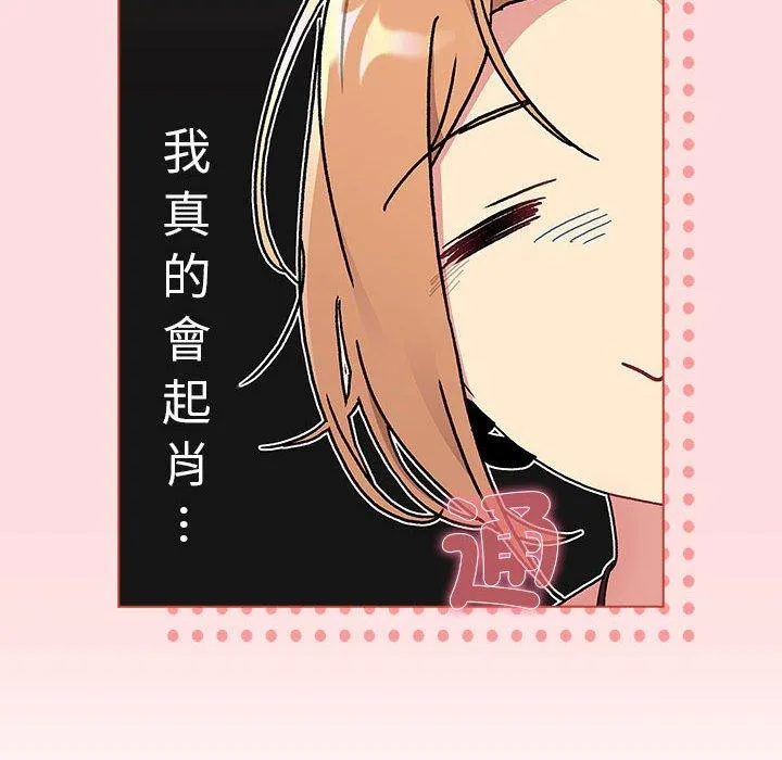 分组换换爱 - 第90話 - page 160