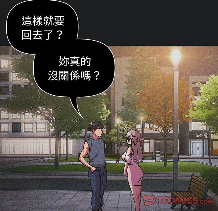 分组换换爱 - 第101話 - page 9