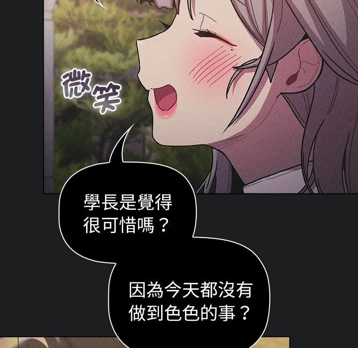 分组换换爱 - 第101話 - page 11