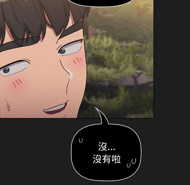 分组换换爱 - 第101話 - page 12