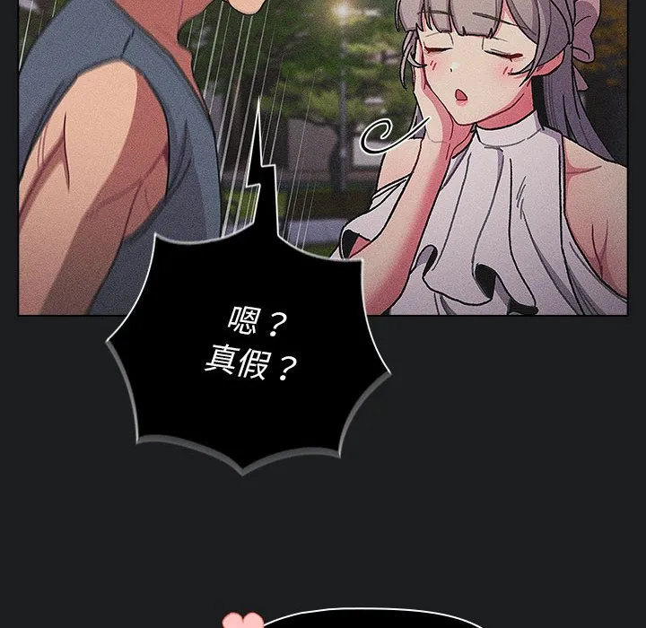 分组换换爱 - 第101話 - page 14