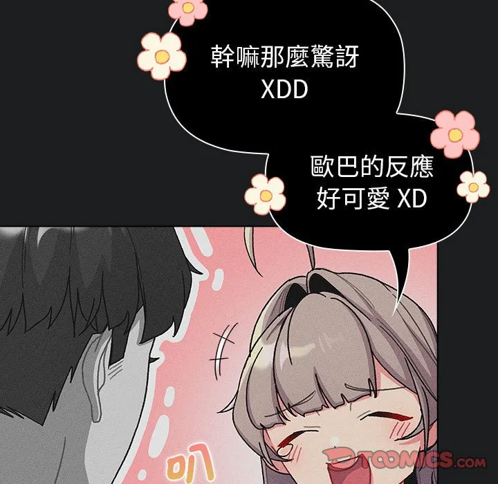 分组换换爱 - 第101話 - page 15