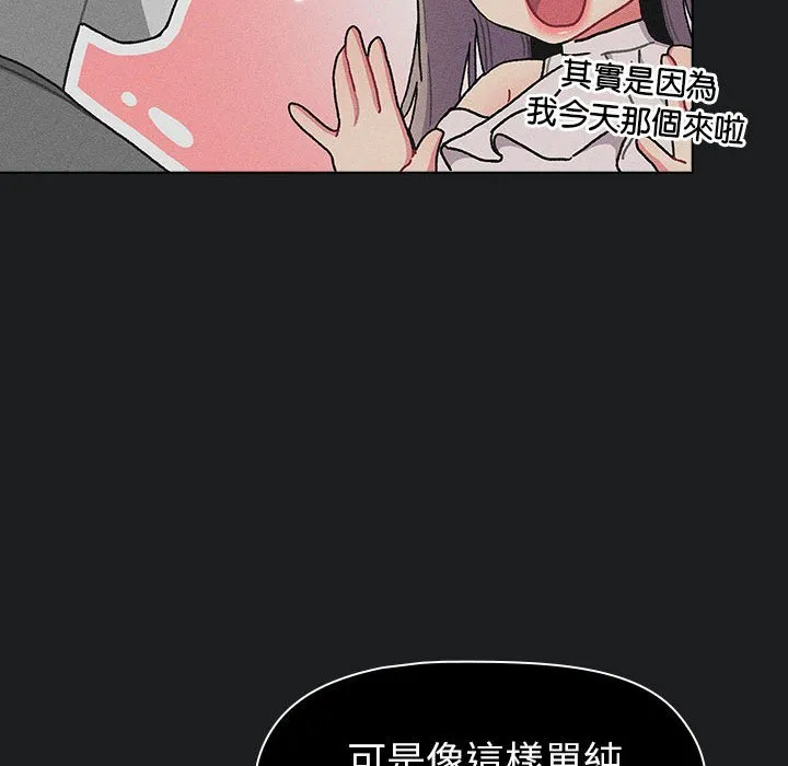分组换换爱 - 第101話 - page 16