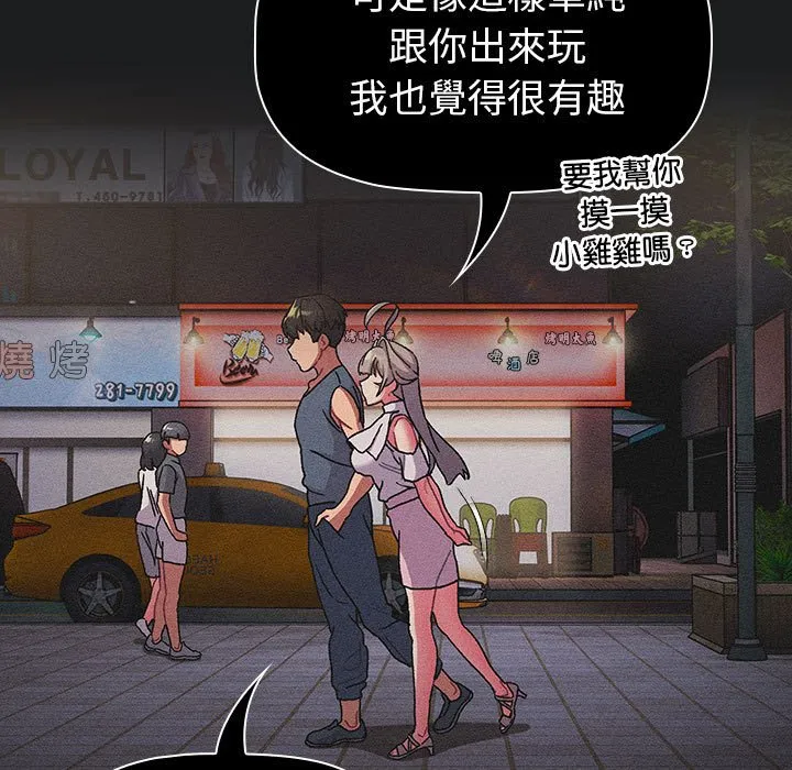 分组换换爱 - 第101話 - page 17