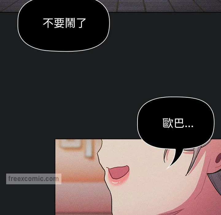 分组换换爱 - 第101話 - page 18
