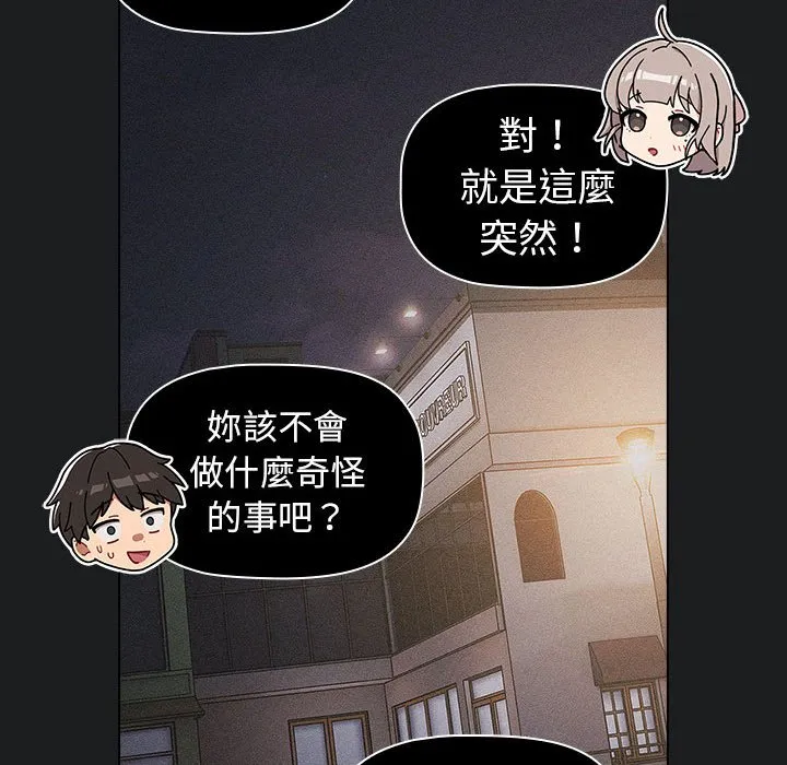 分组换换爱 - 第101話 - page 20