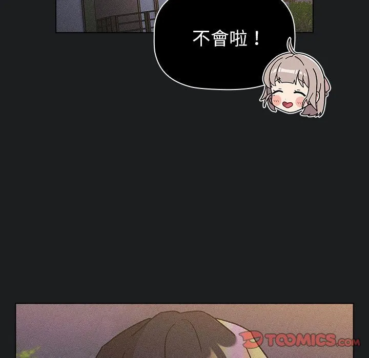 分组换换爱 - 第101話 - page 21