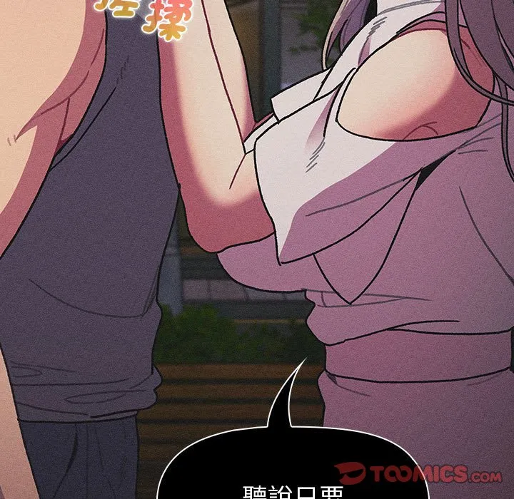 分组换换爱 - 第101話 - page 27