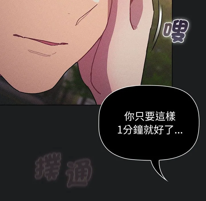 分组换换爱 - 第101話 - page 30
