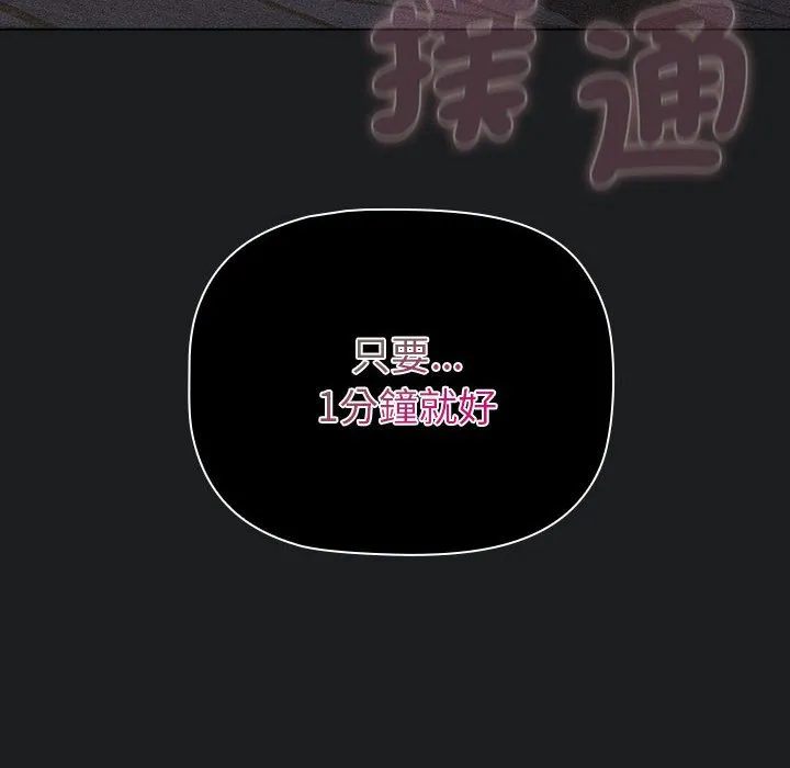 分组换换爱 - 第101話 - page 34