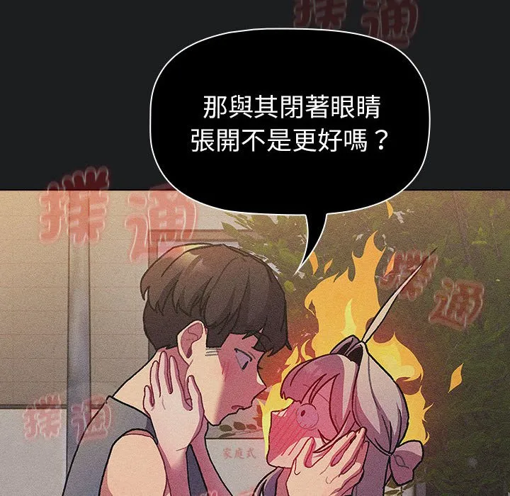 分组换换爱 - 第101話 - page 38