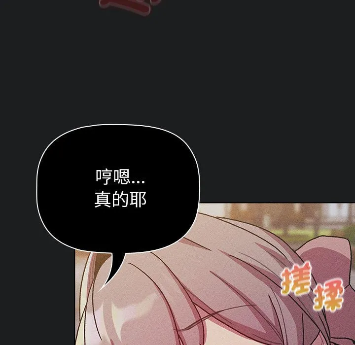 分组换换爱 - 第101話 - page 41