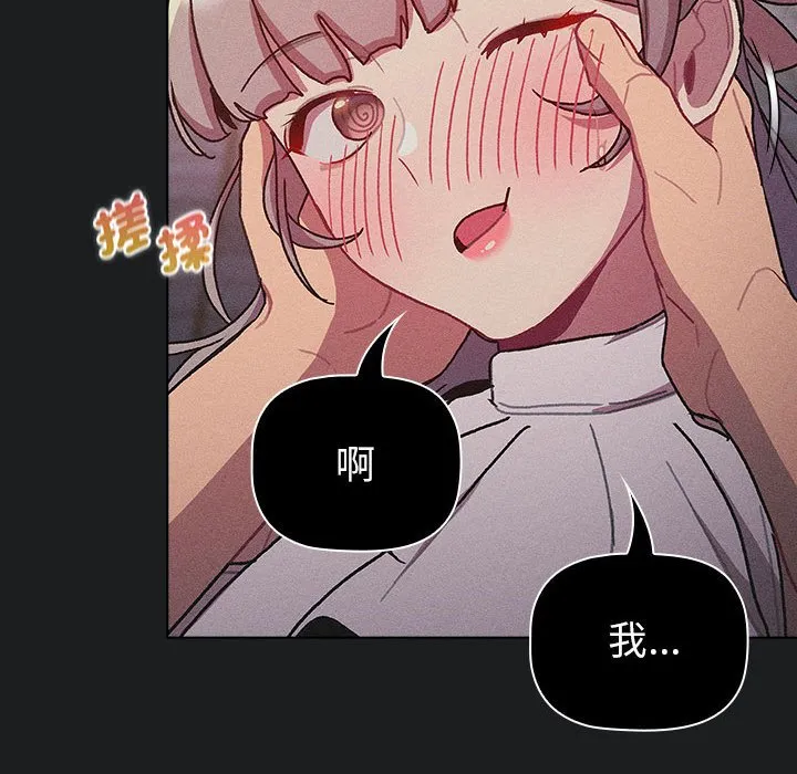 分组换换爱 - 第101話 - page 42