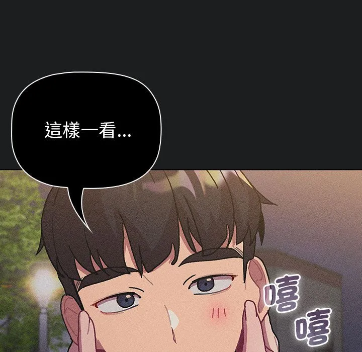 分组换换爱 - 第101話 - page 43