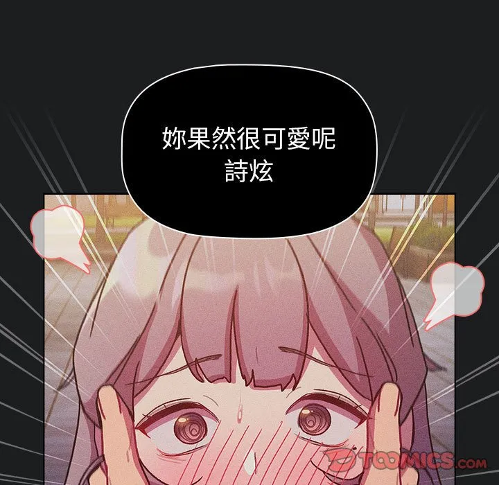 分组换换爱 - 第101話 - page 45