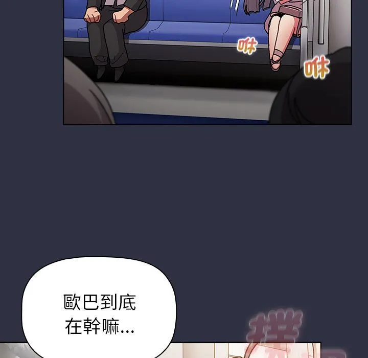 分组换换爱 - 第101話 - page 49