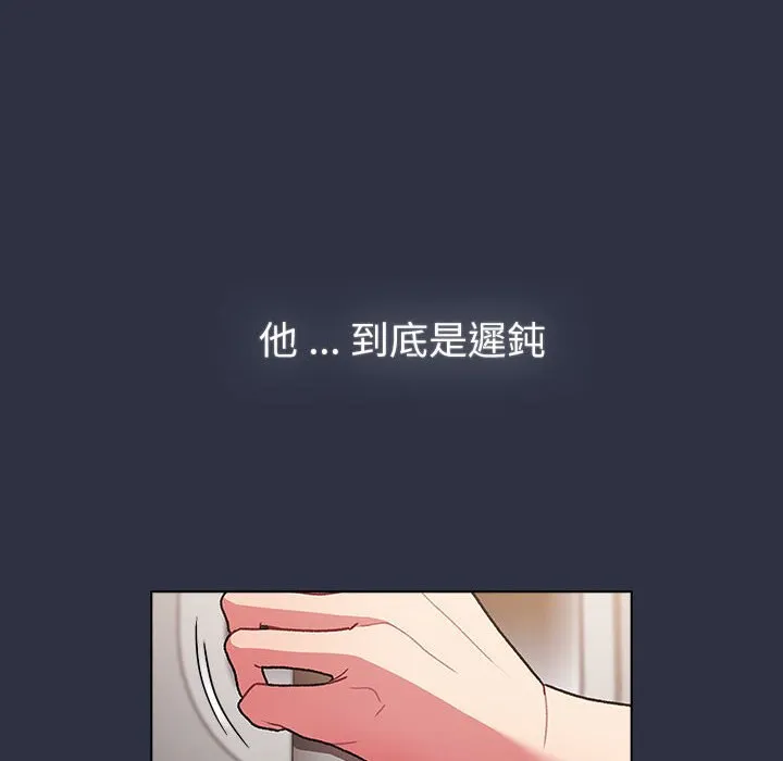 分组换换爱 - 第101話 - page 52