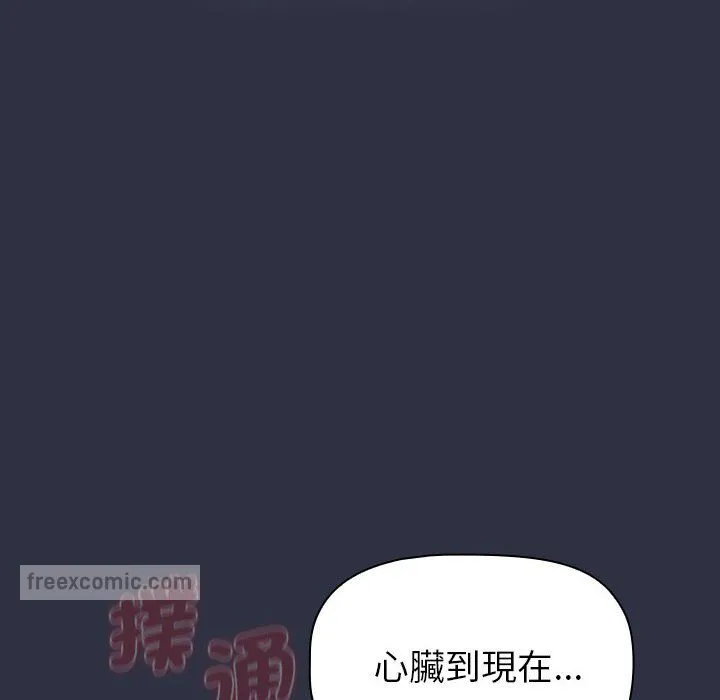 分组换换爱 - 第101話 - page 54