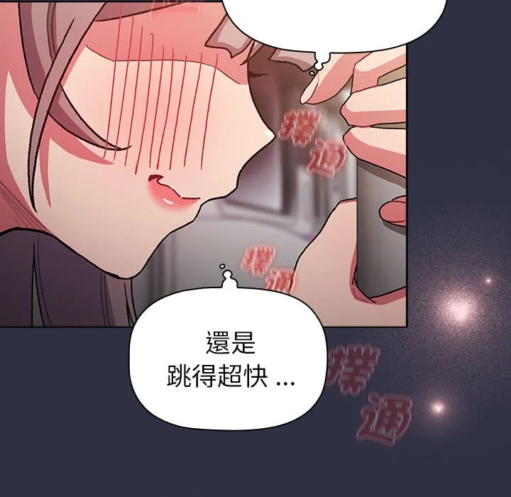 分组换换爱 - 第101話 - page 55