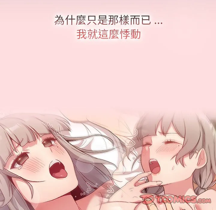 分组换换爱 - 第101話 - page 57