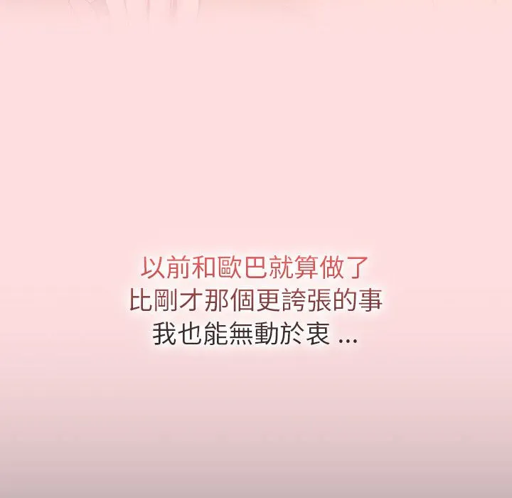 分组换换爱 - 第101話 - page 60