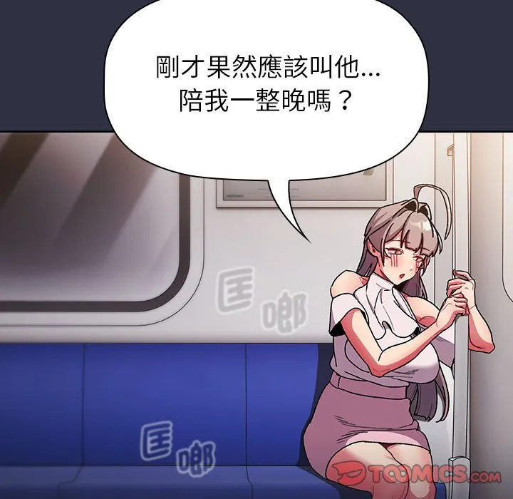 分组换换爱 - 第101話 - page 63