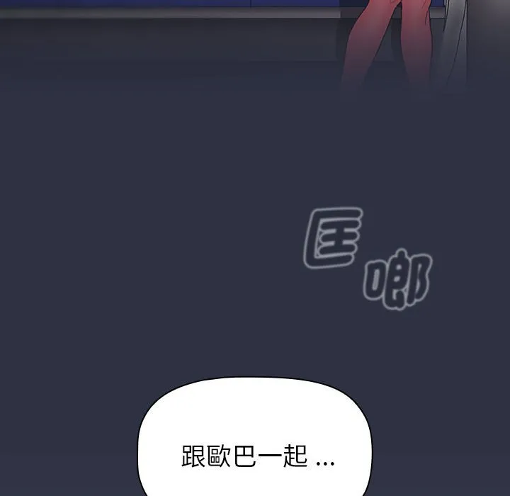 分组换换爱 - 第101話 - page 64