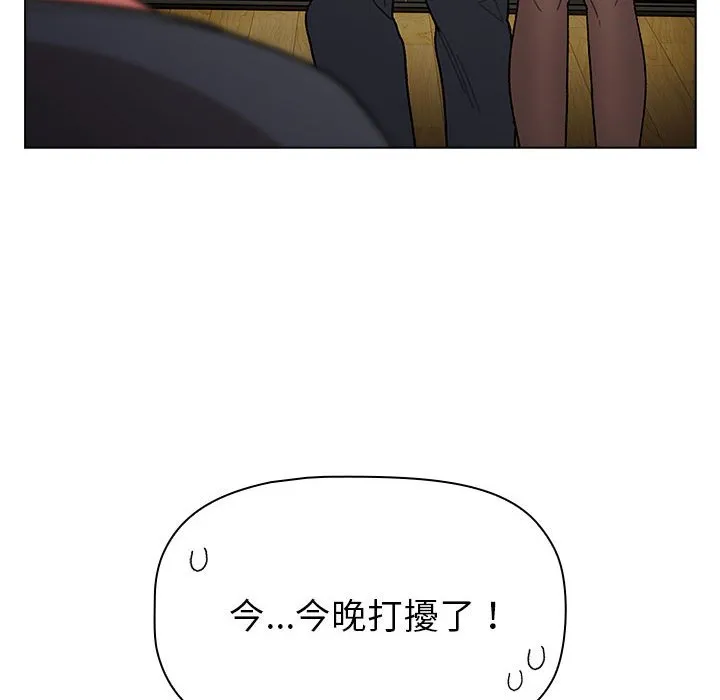 分组换换爱 - 第101話 - page 70