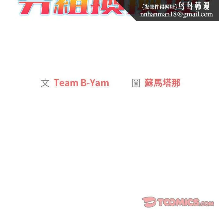 分组换换爱 - 第101話 - page 75