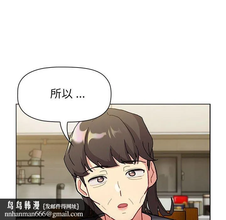 分组换换爱 - 第101話 - page 76