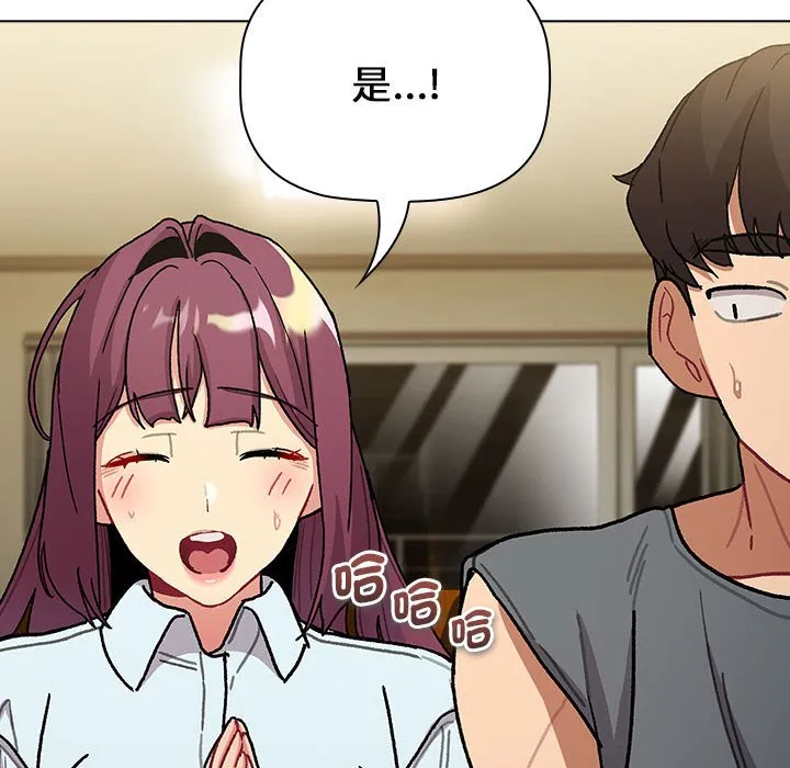 分组换换爱 - 第101話 - page 78