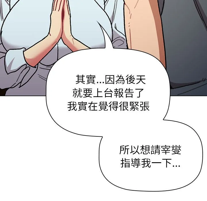分组换换爱 - 第101話 - page 79